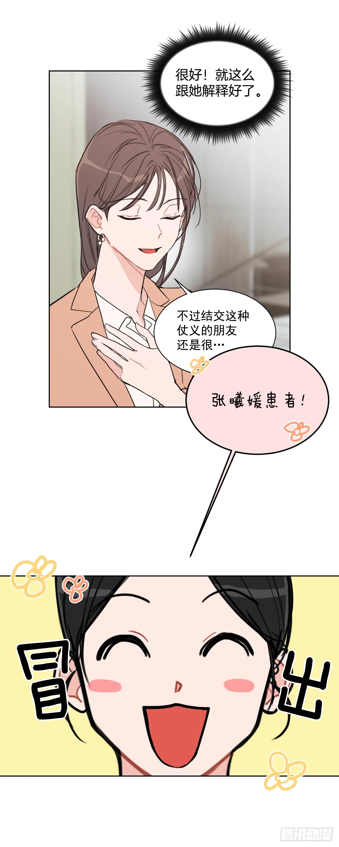 3.是我的孩子吗 第16页