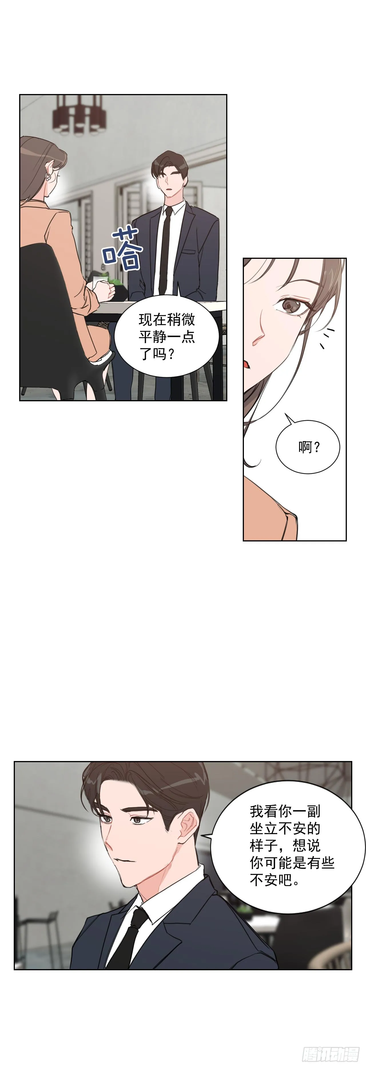 3.是我的孩子吗 第21页