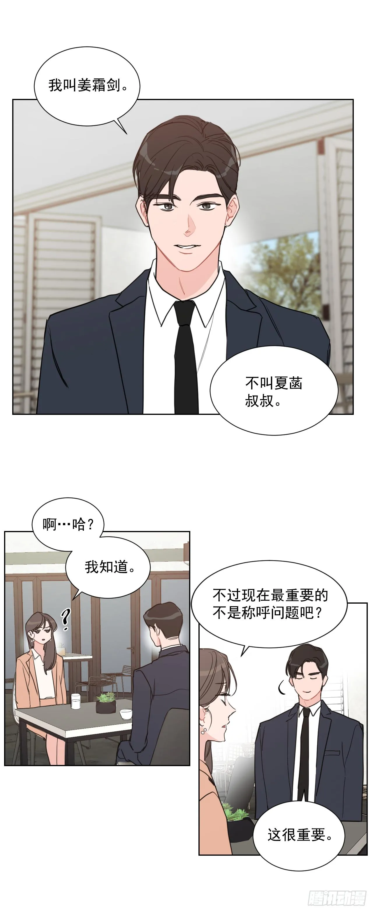 3.是我的孩子吗 第24页