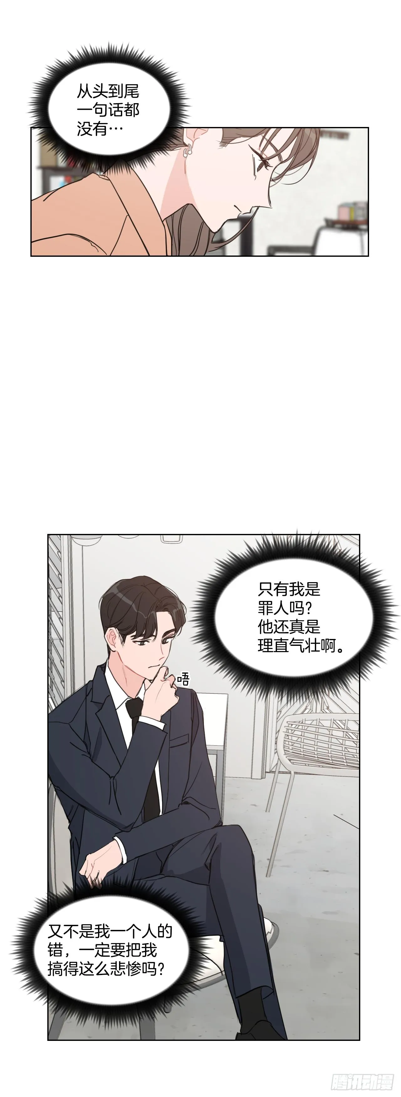 3.是我的孩子吗 第31页