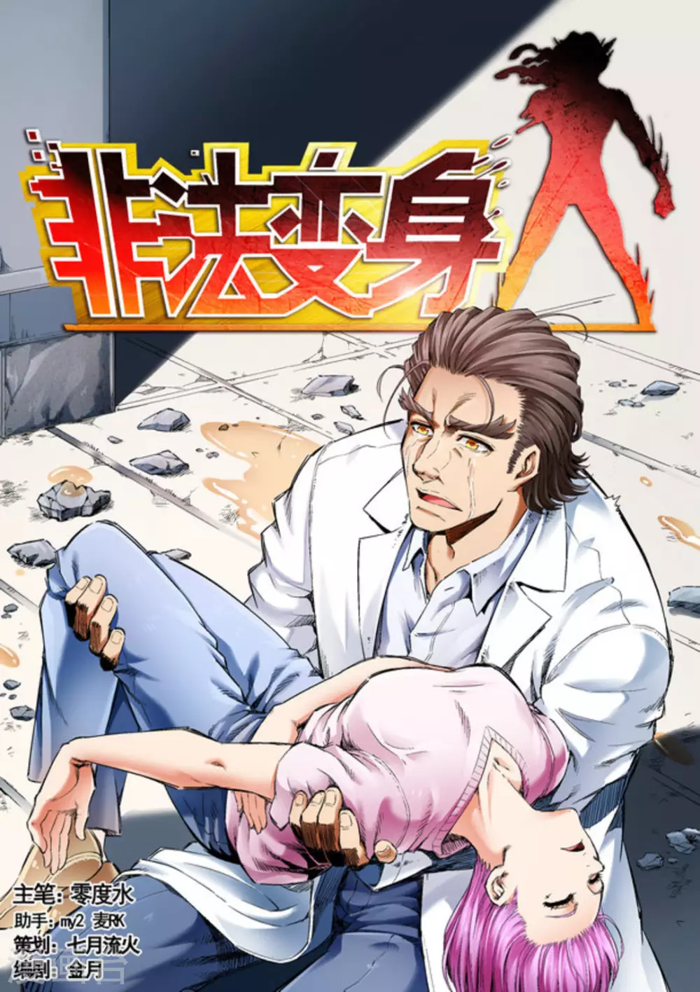 第58话 第1页