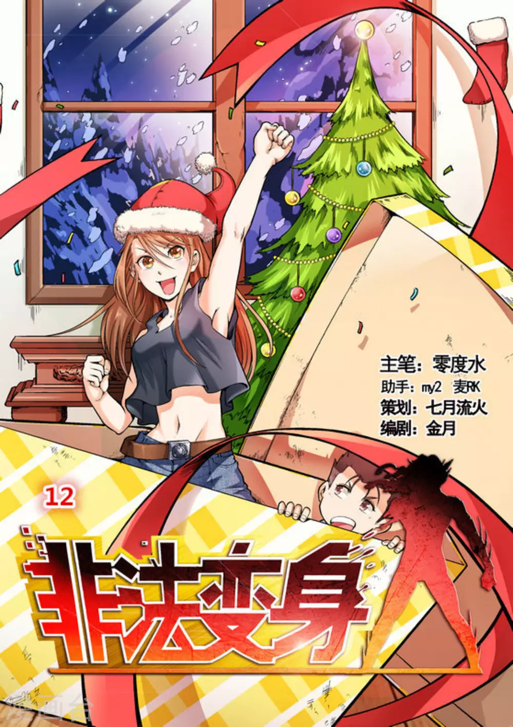 第12话 第1页