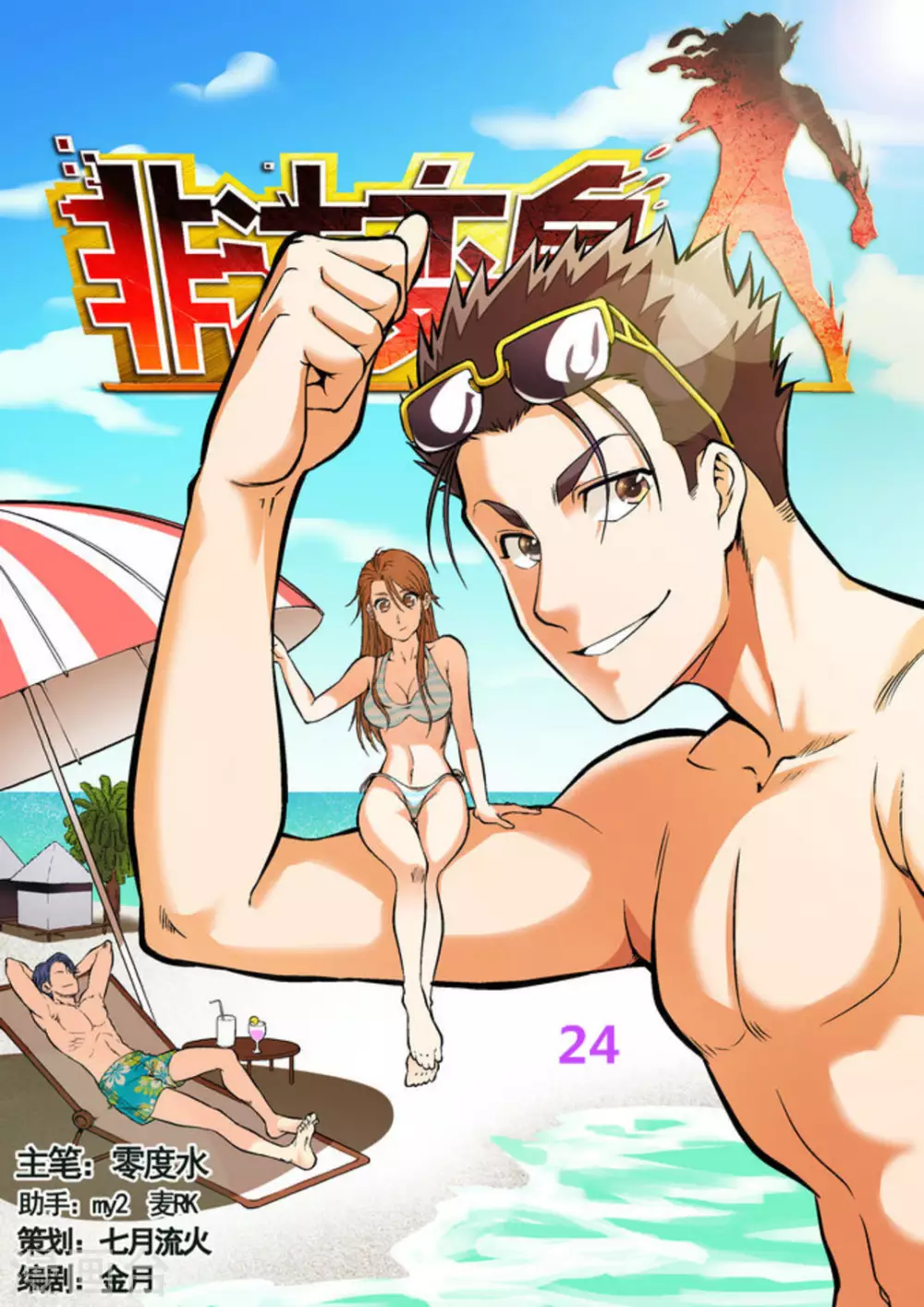 第24话 第1页