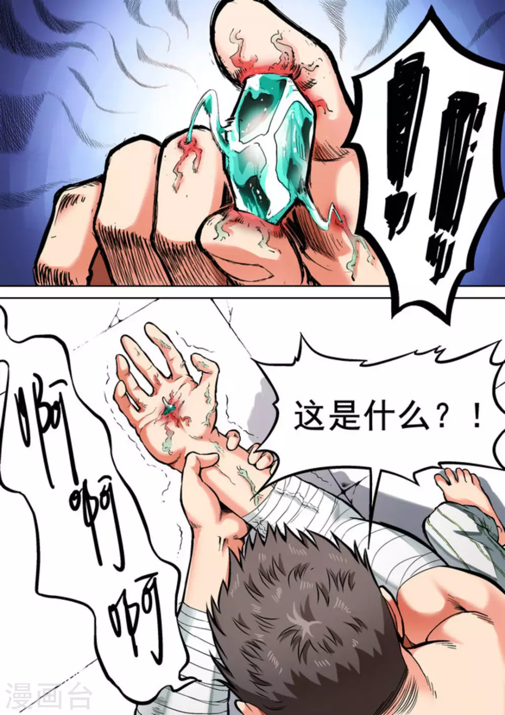 第25话 第10页
