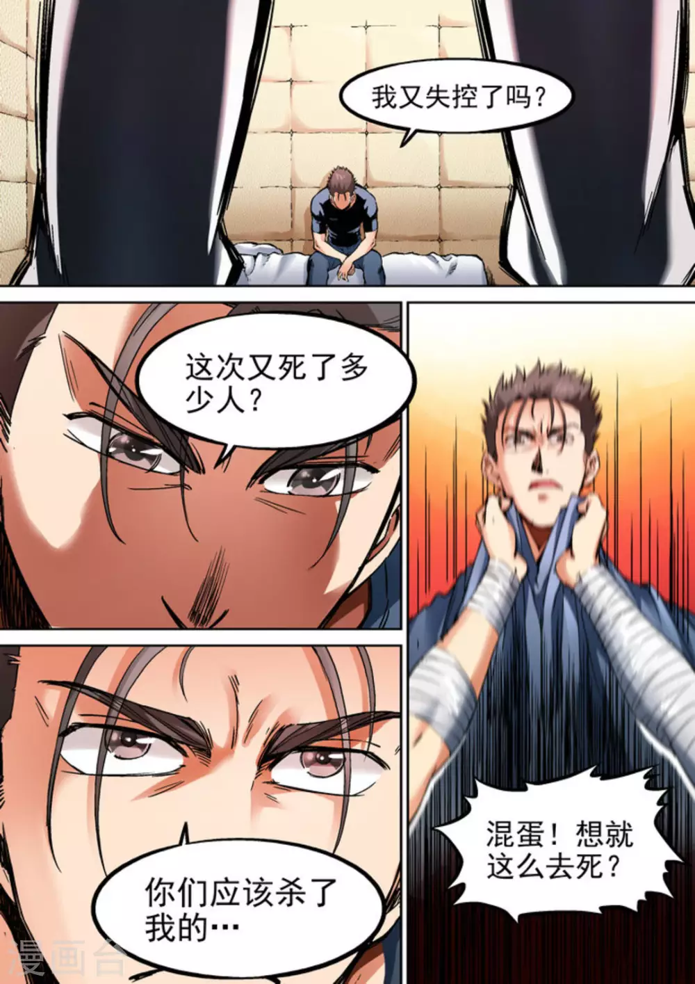 第34话 第10页