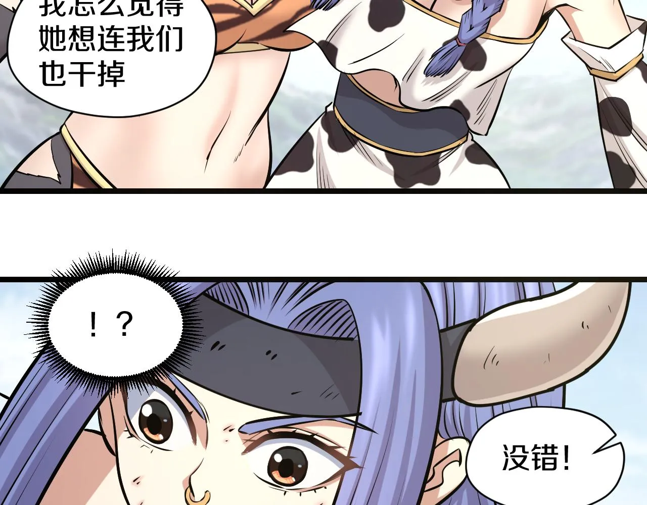 第27话 窥探 第29页