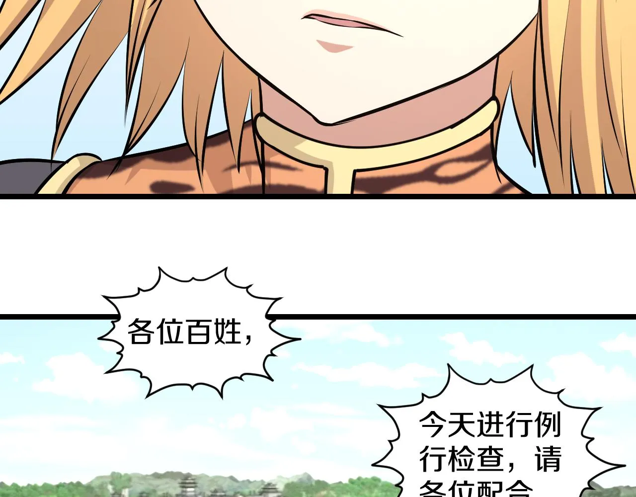 第27话 窥探 第39页