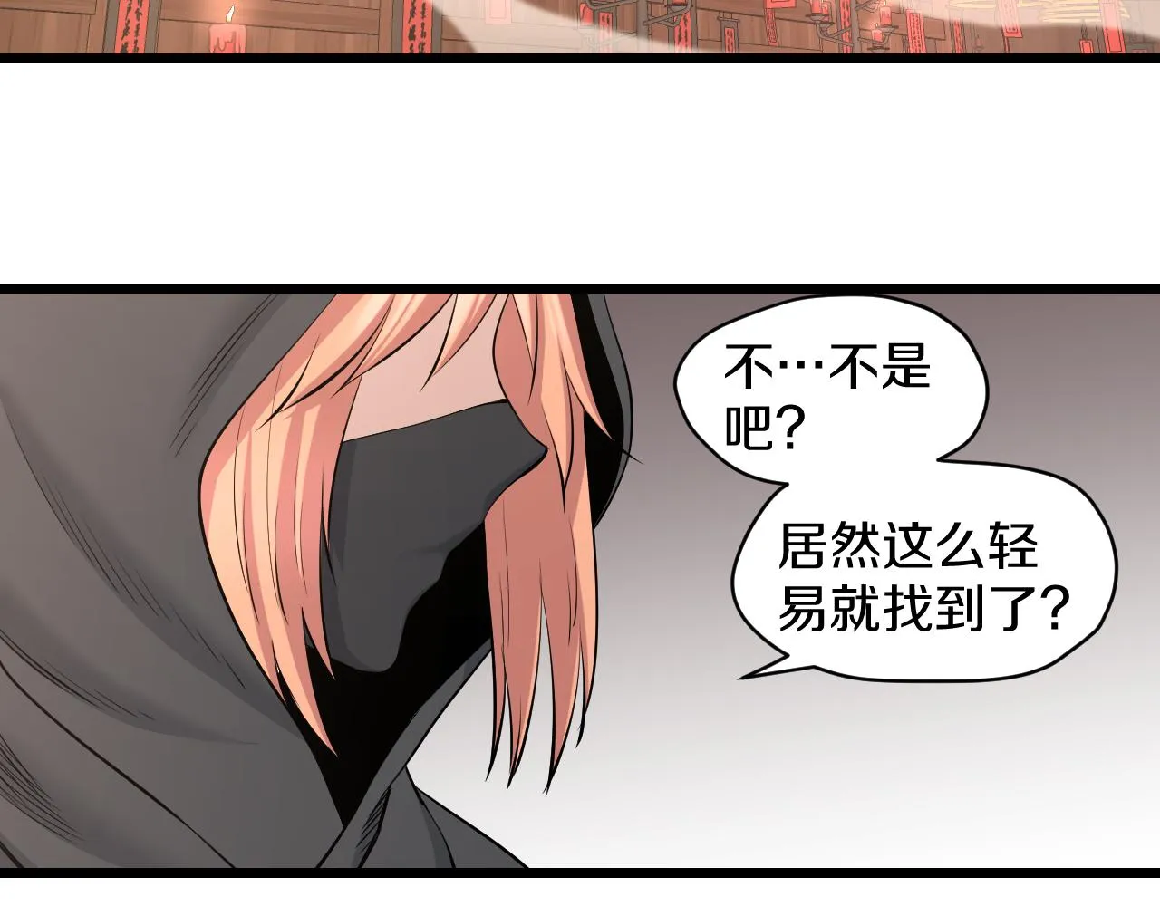 第24话 盗取锦盒？ 第6页