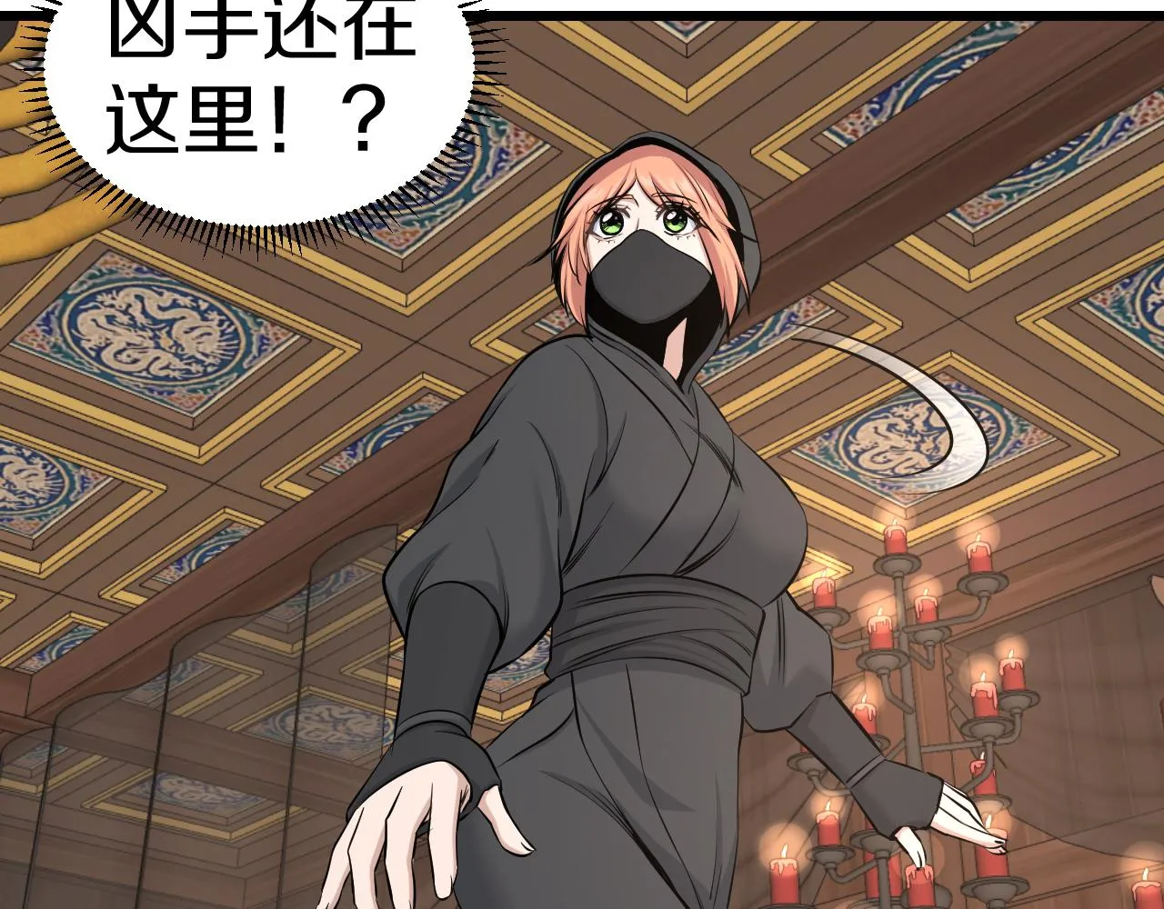 第24话 盗取锦盒？ 第13页