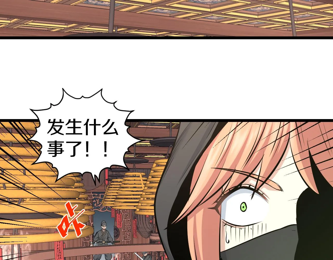 第24话 盗取锦盒？ 第20页