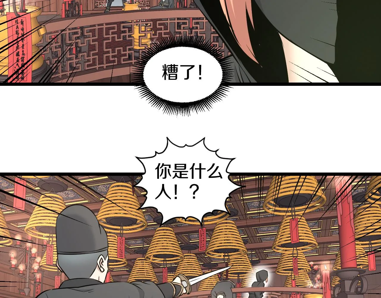 第24话 盗取锦盒？ 第21页