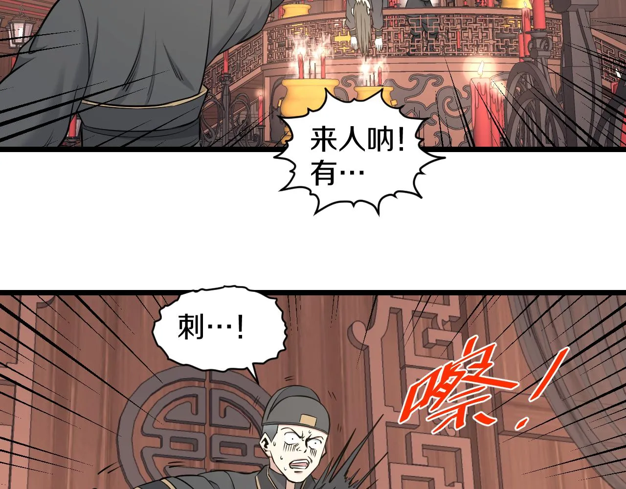 第24话 盗取锦盒？ 第22页