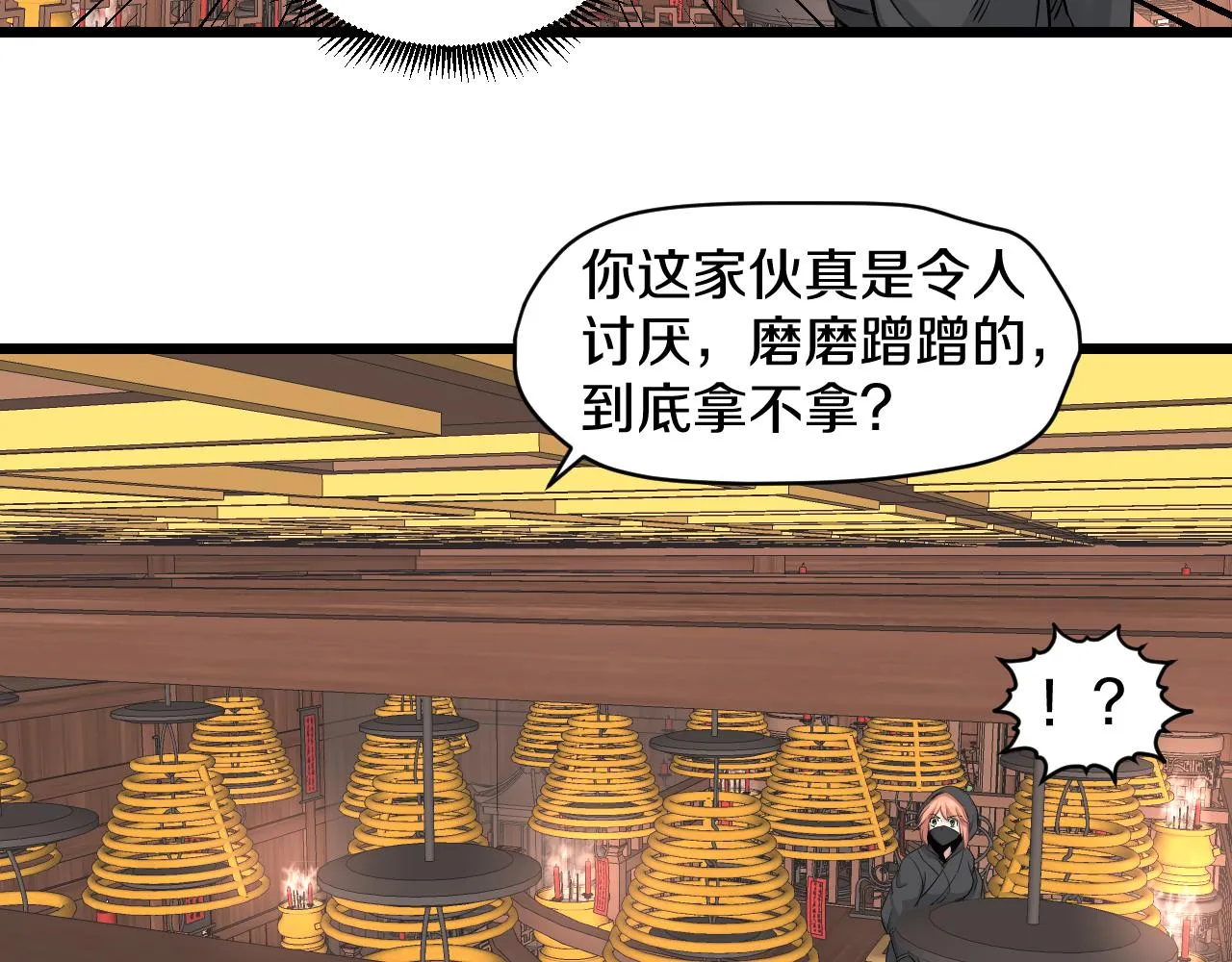 第24话 盗取锦盒？ 第30页