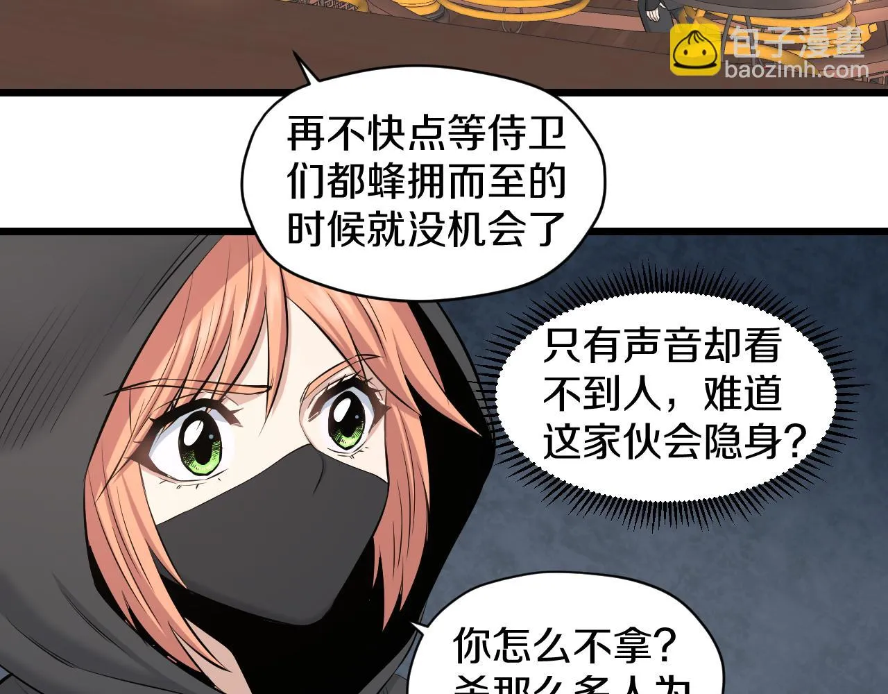 第24话 盗取锦盒？ 第31页