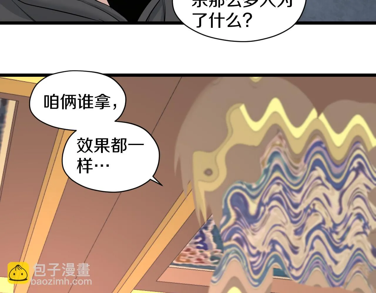 第24话 盗取锦盒？ 第32页