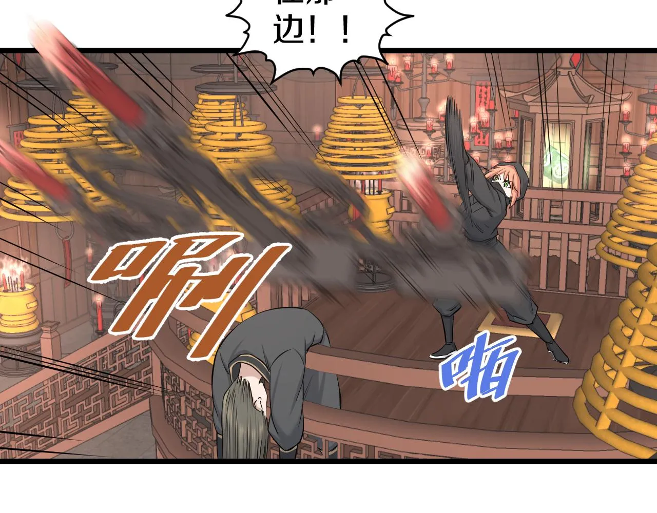 第24话 盗取锦盒？ 第34页