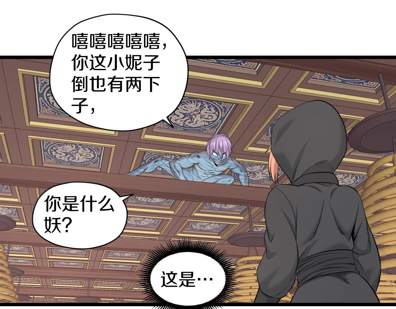 第24话 盗取锦盒？ 第37页
