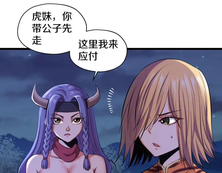 第14话 社会我牛姐 第39页