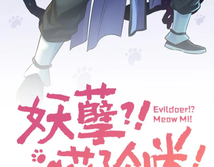 第11话 真正的猫妖 第3页