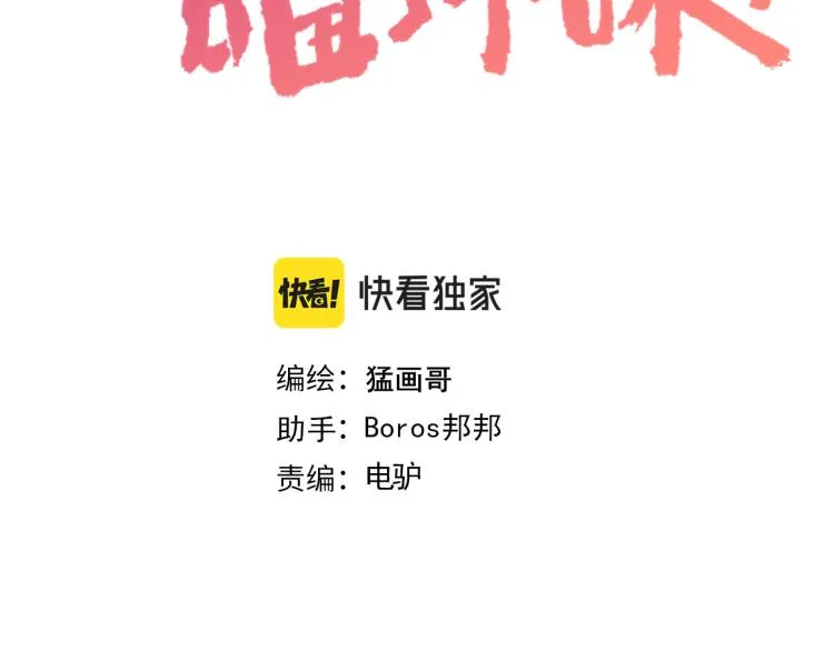 第11话 真正的猫妖 第4页