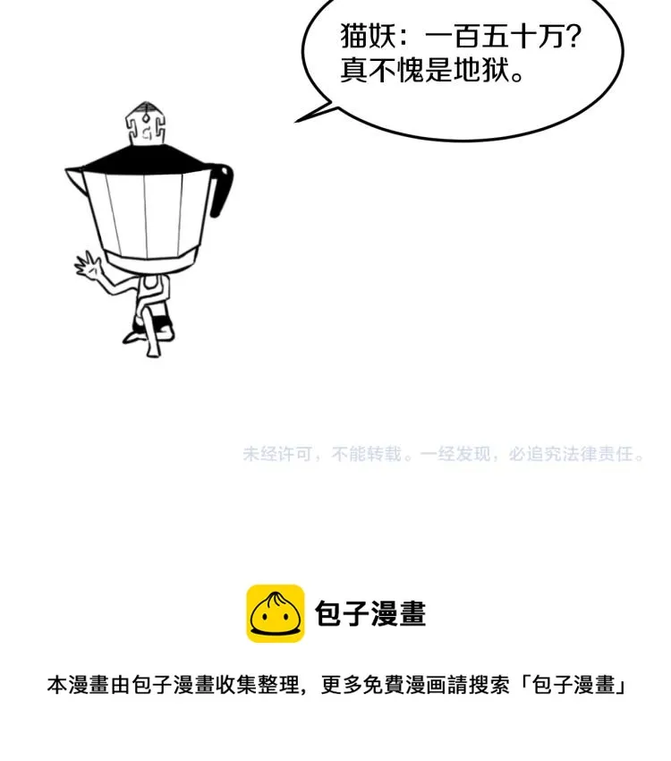 第11话 真正的猫妖 第92页