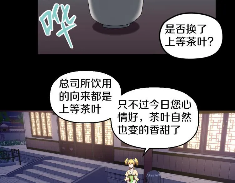 第八话 女生就用女生的办法 第52页