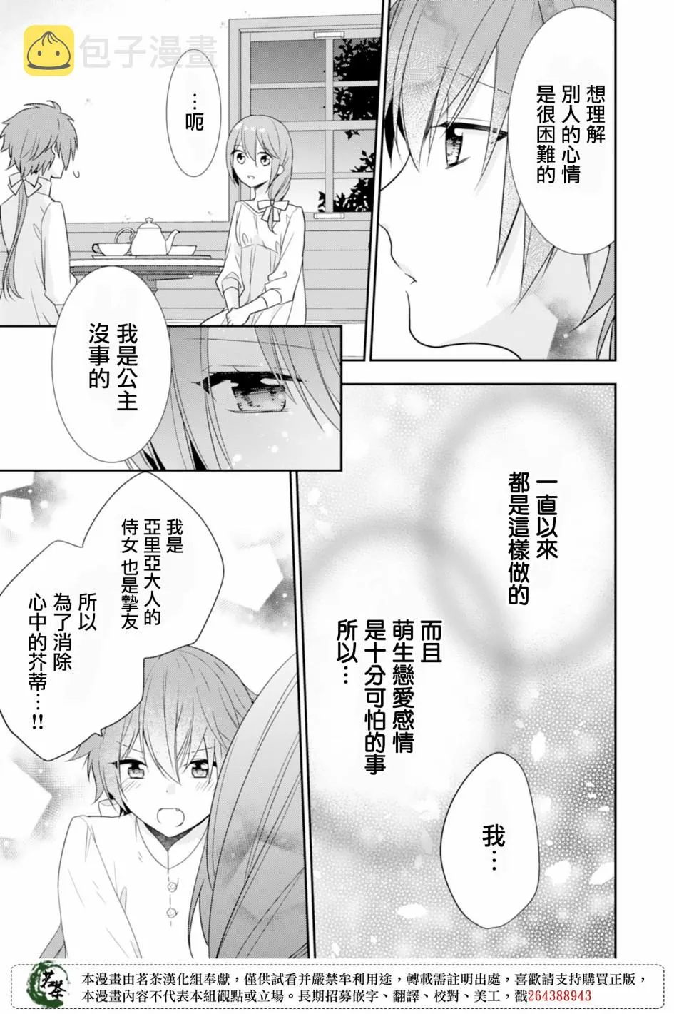 8话 第21页
