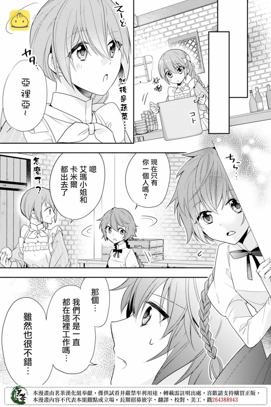 7话 第3页