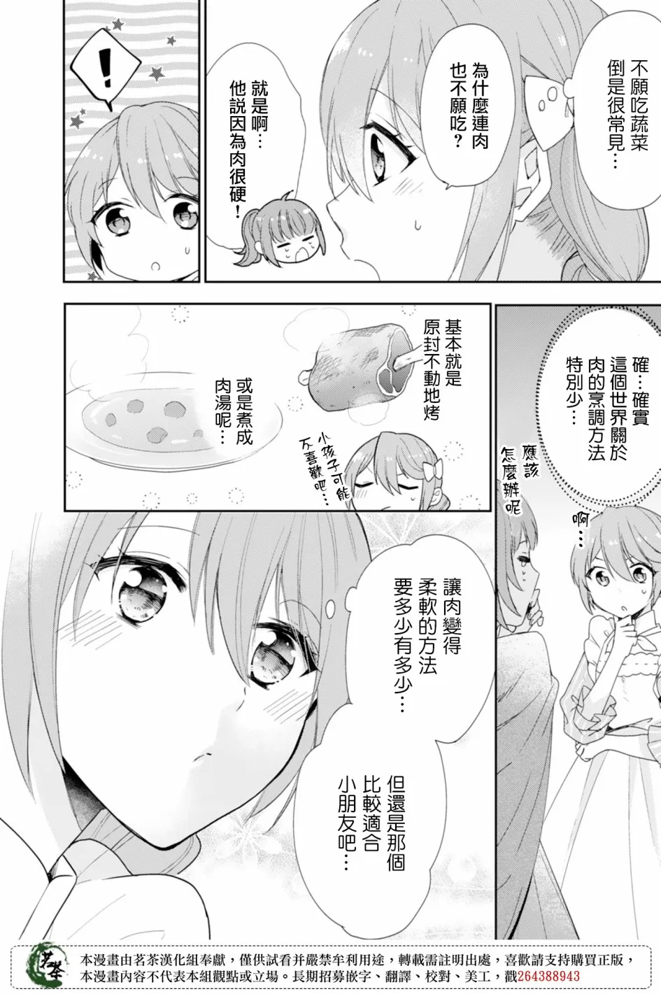 5话 第8页