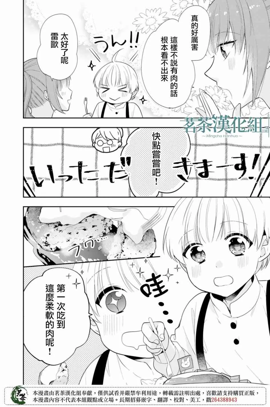 5话 第18页