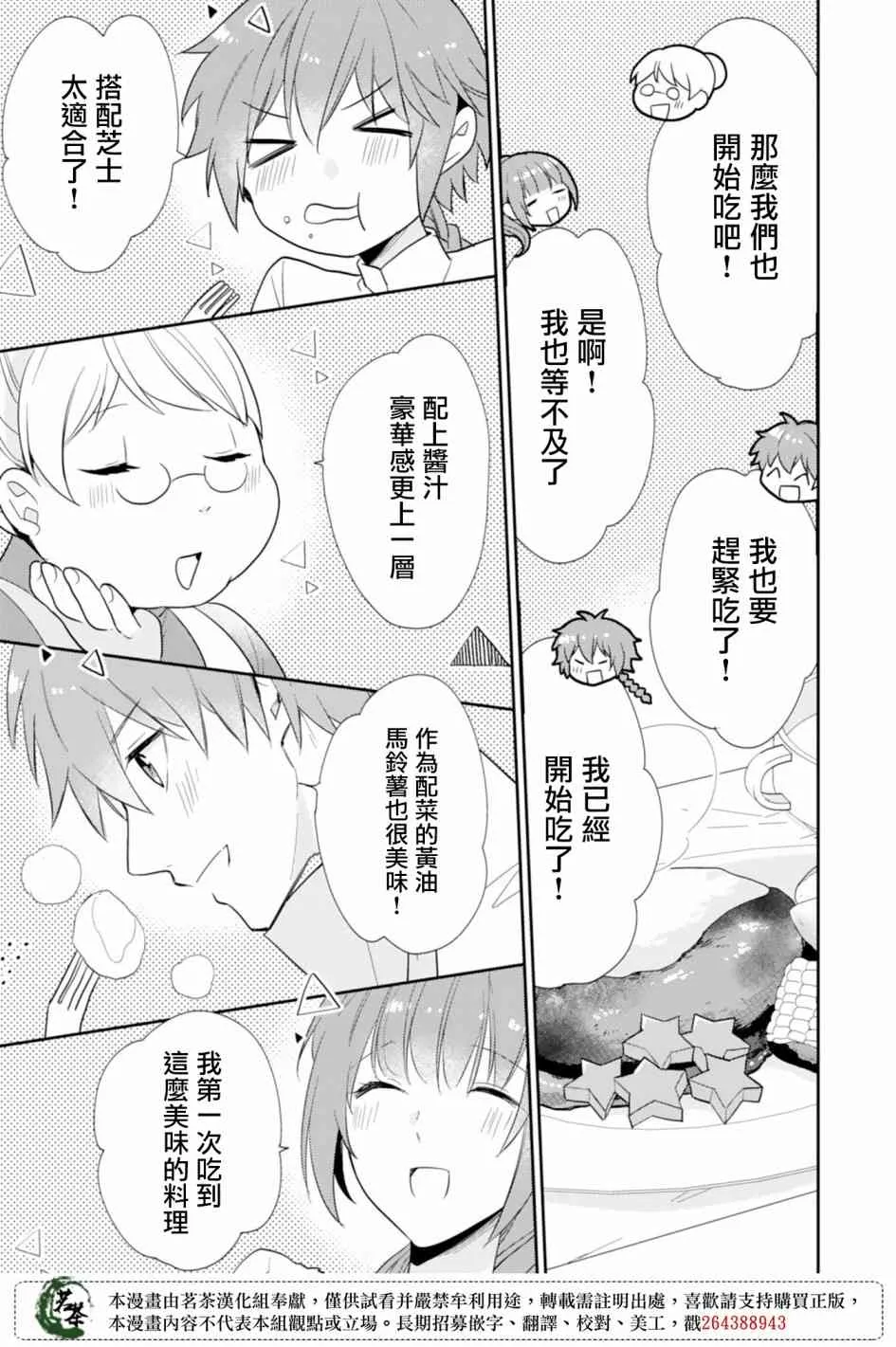 5话 第21页