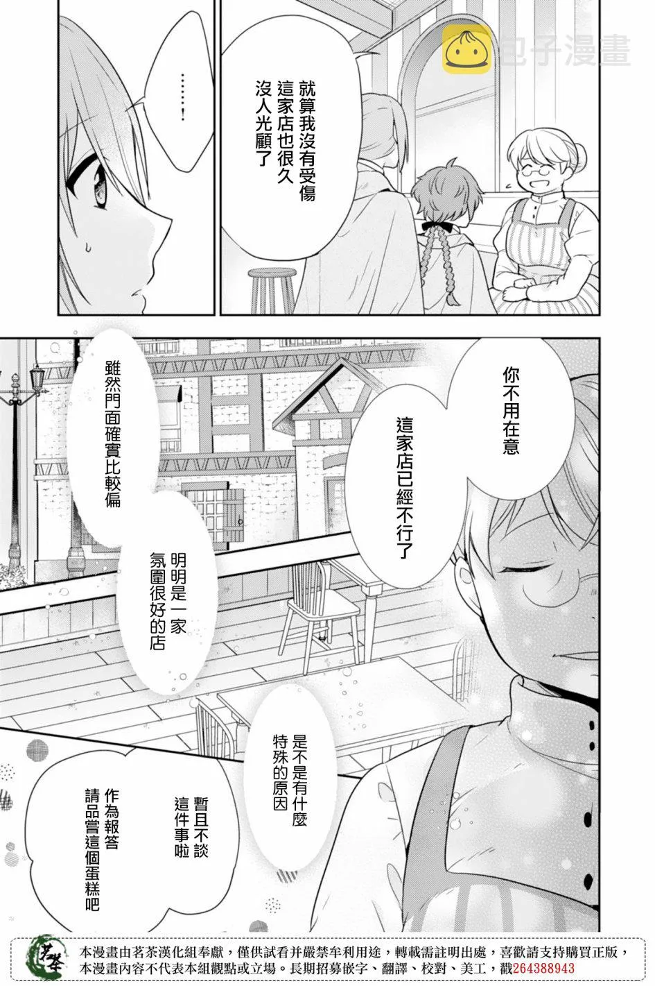 3话 第17页