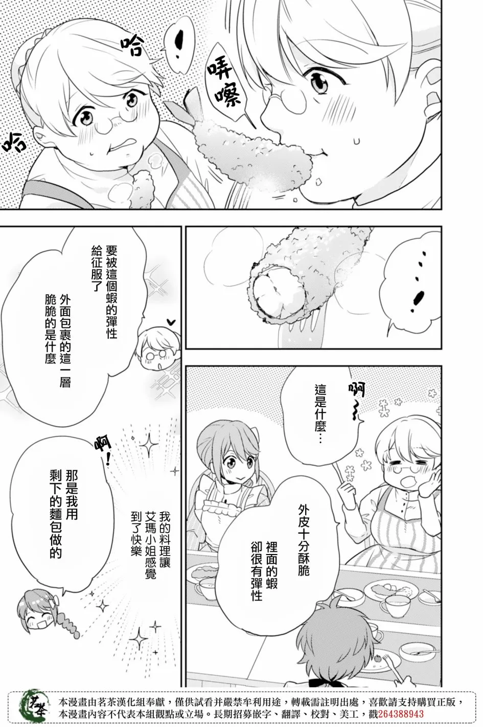 3话 第29页