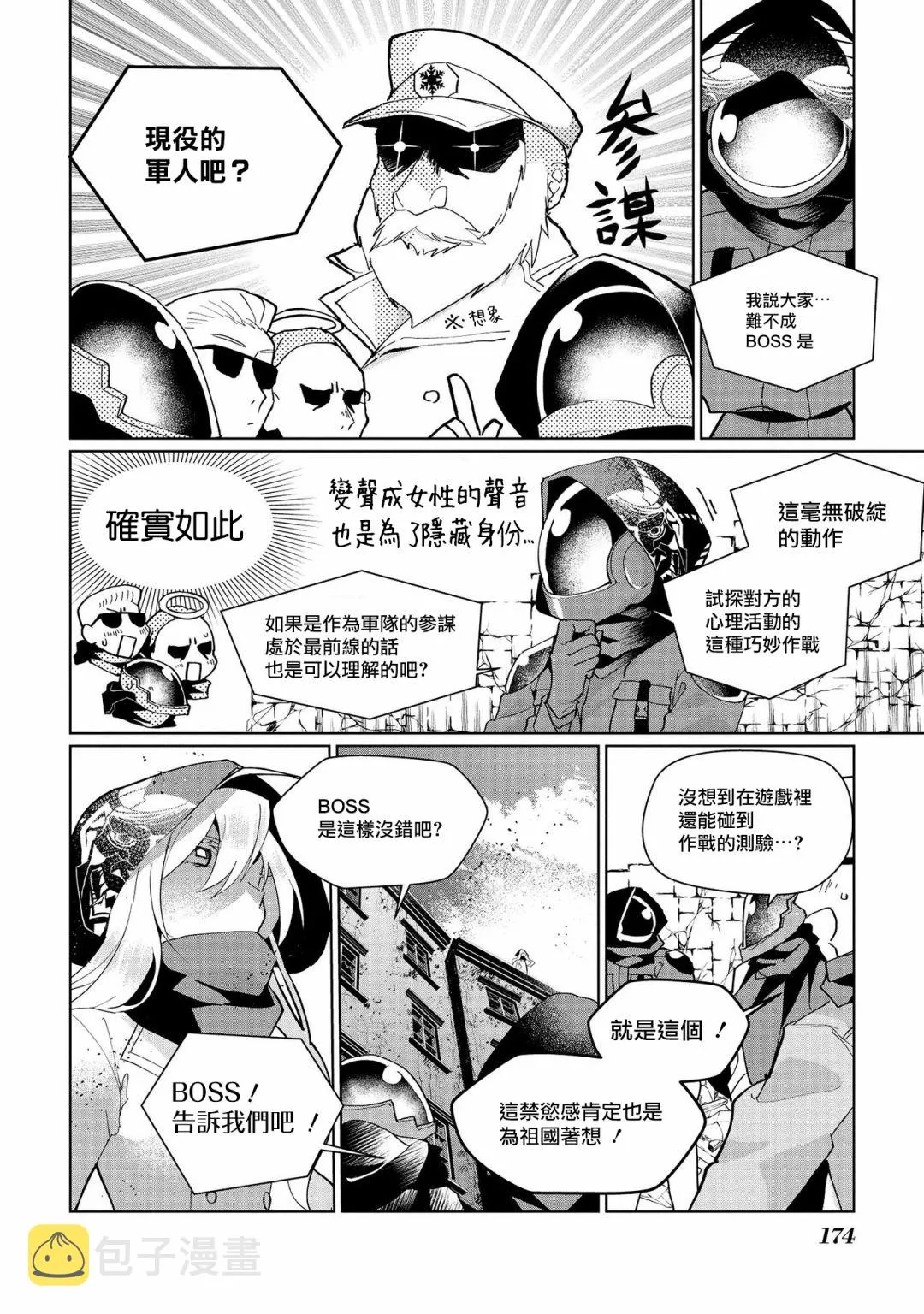 第06卷番外 第4页