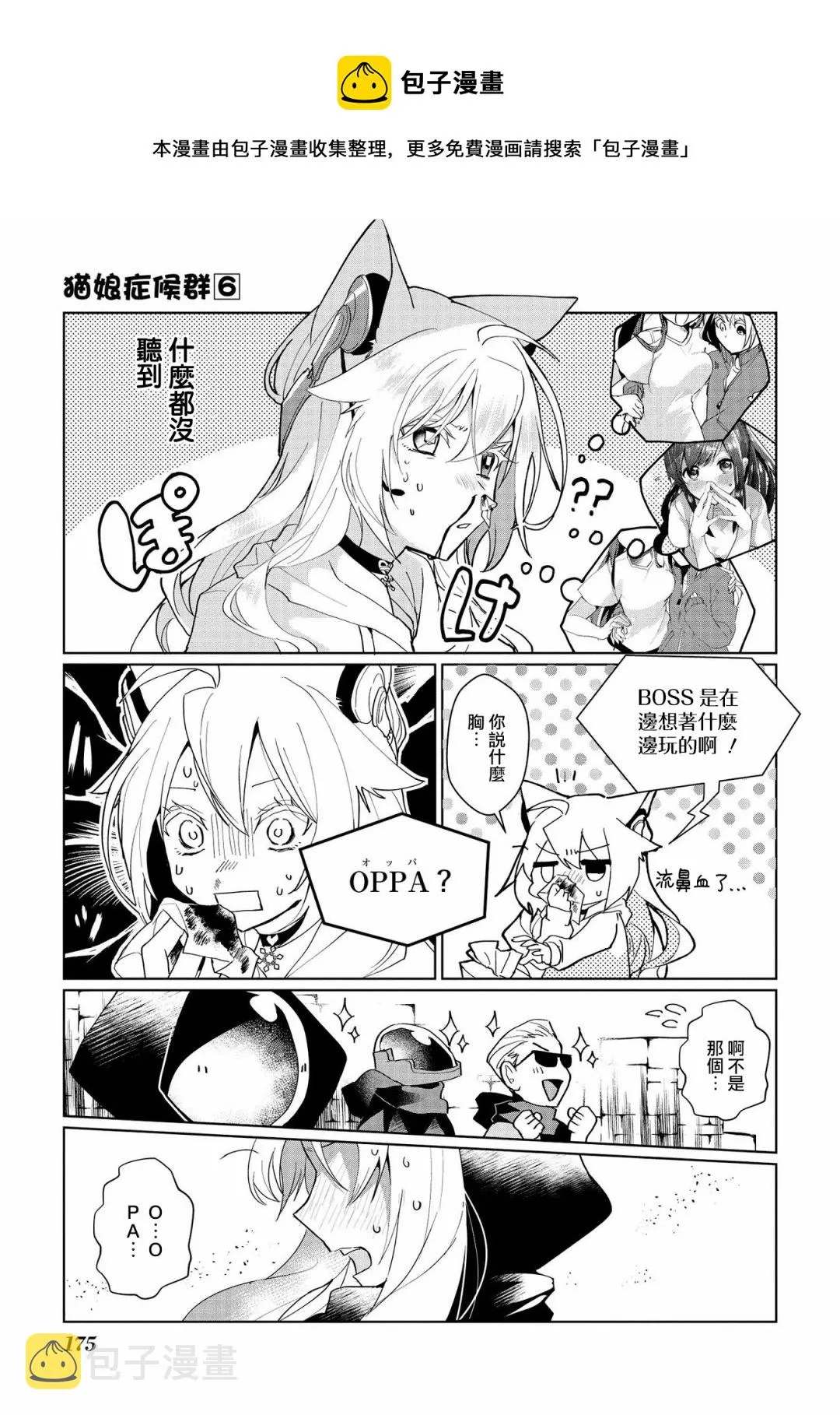 第06卷番外 第5页