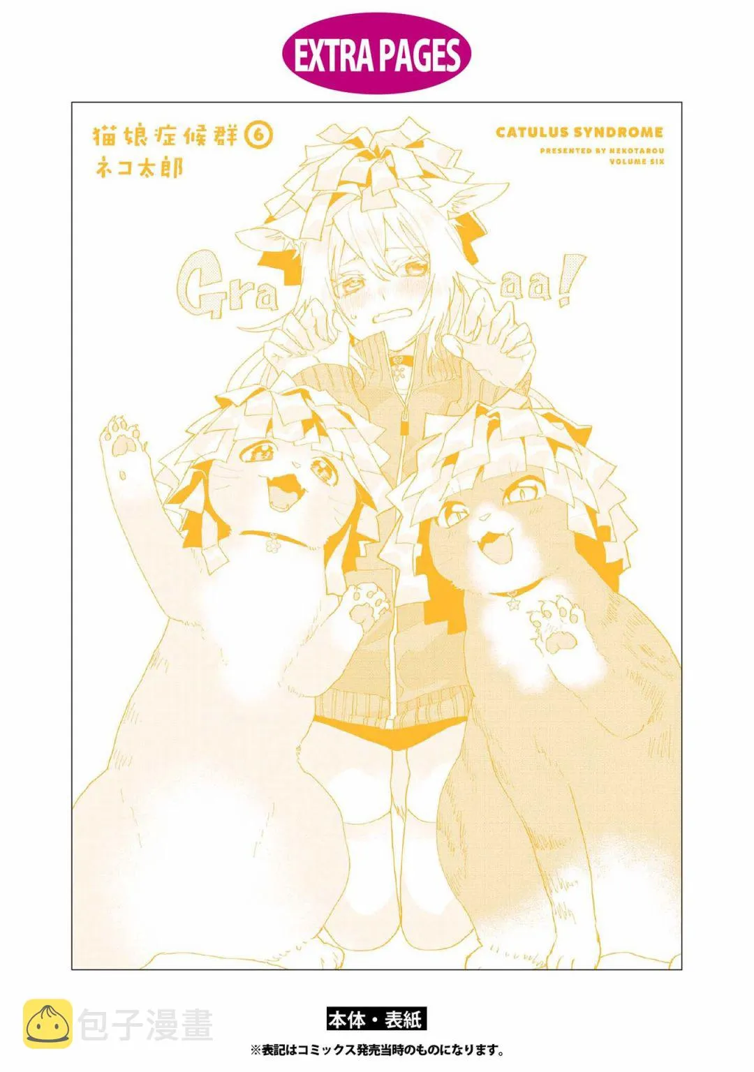第06卷番外 第8页