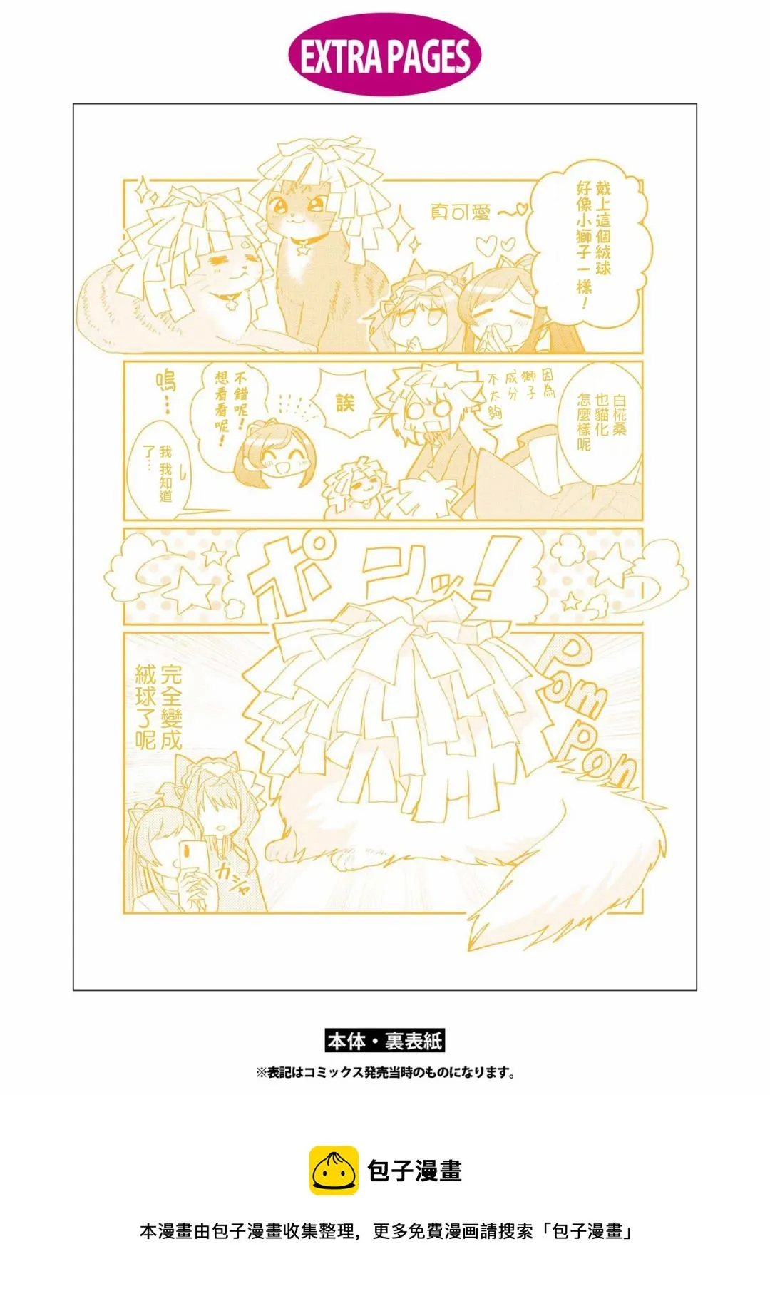 第06卷番外 第9页
