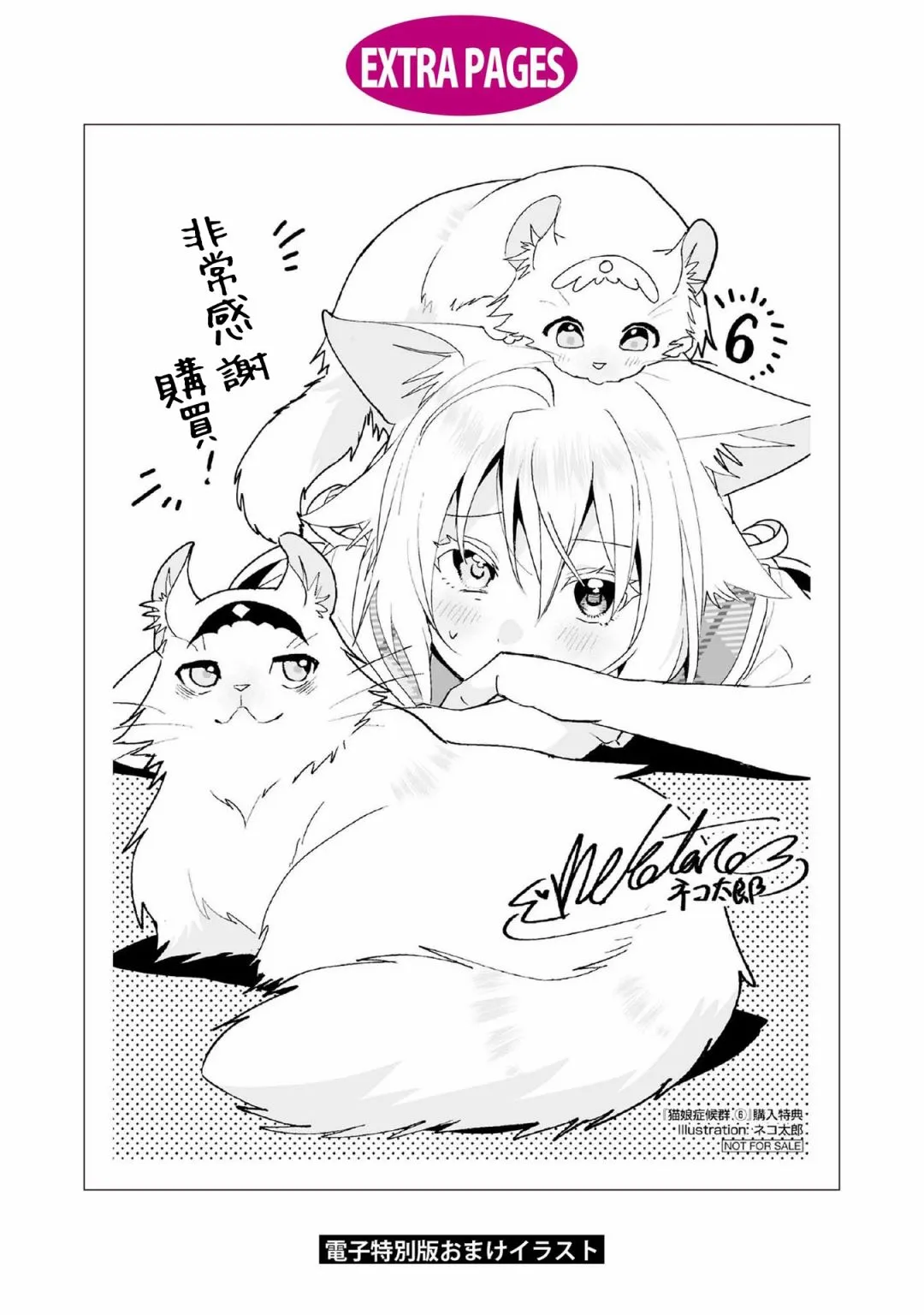 第06卷番外 第12页