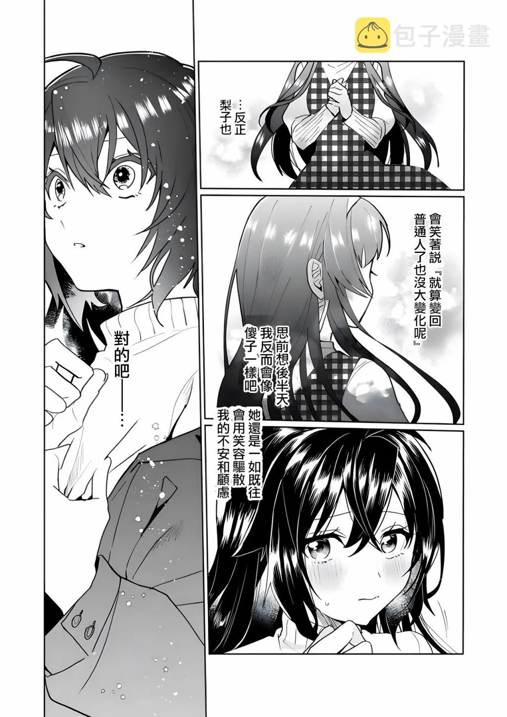 第98话 第2页