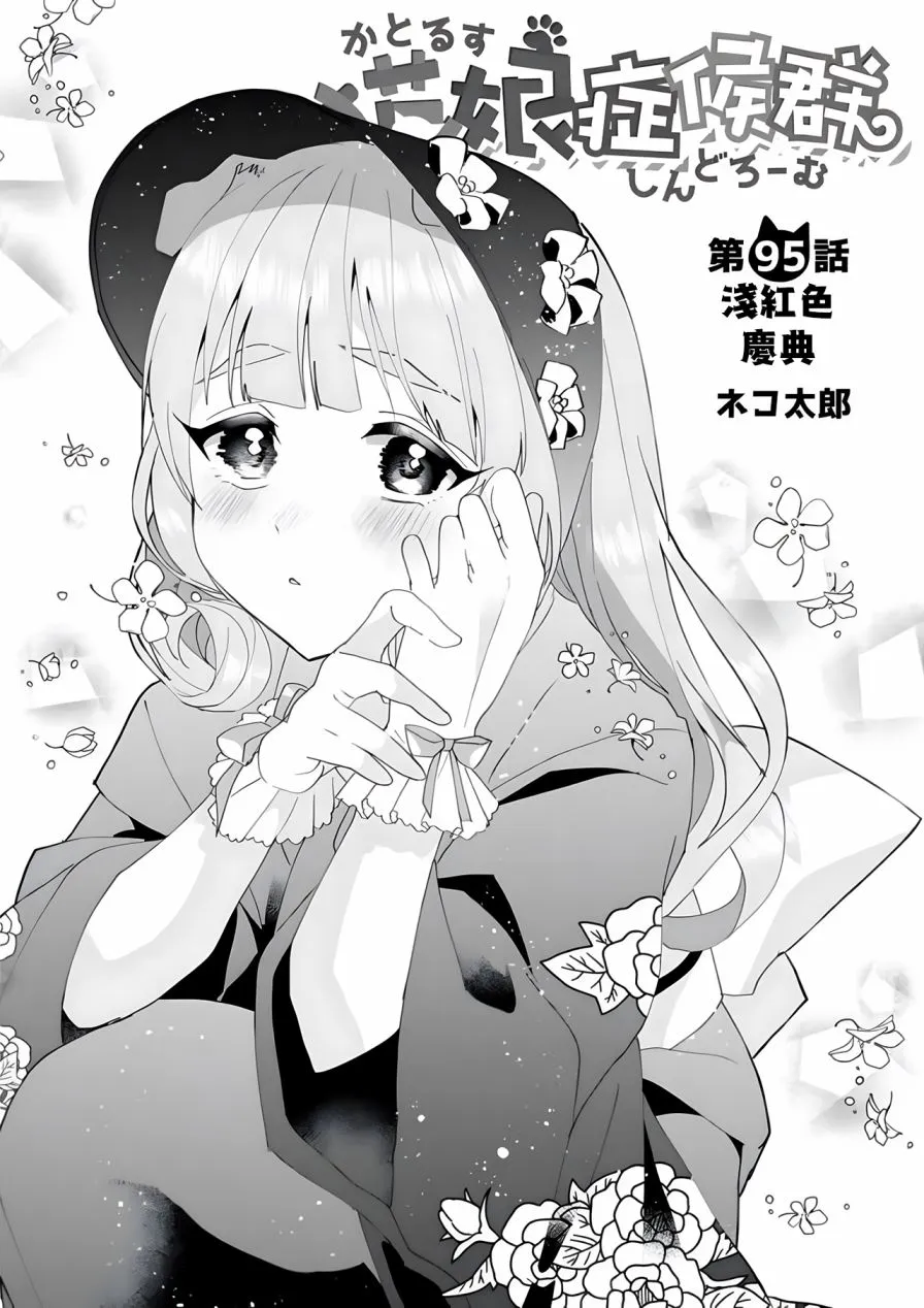 第95话 第2页