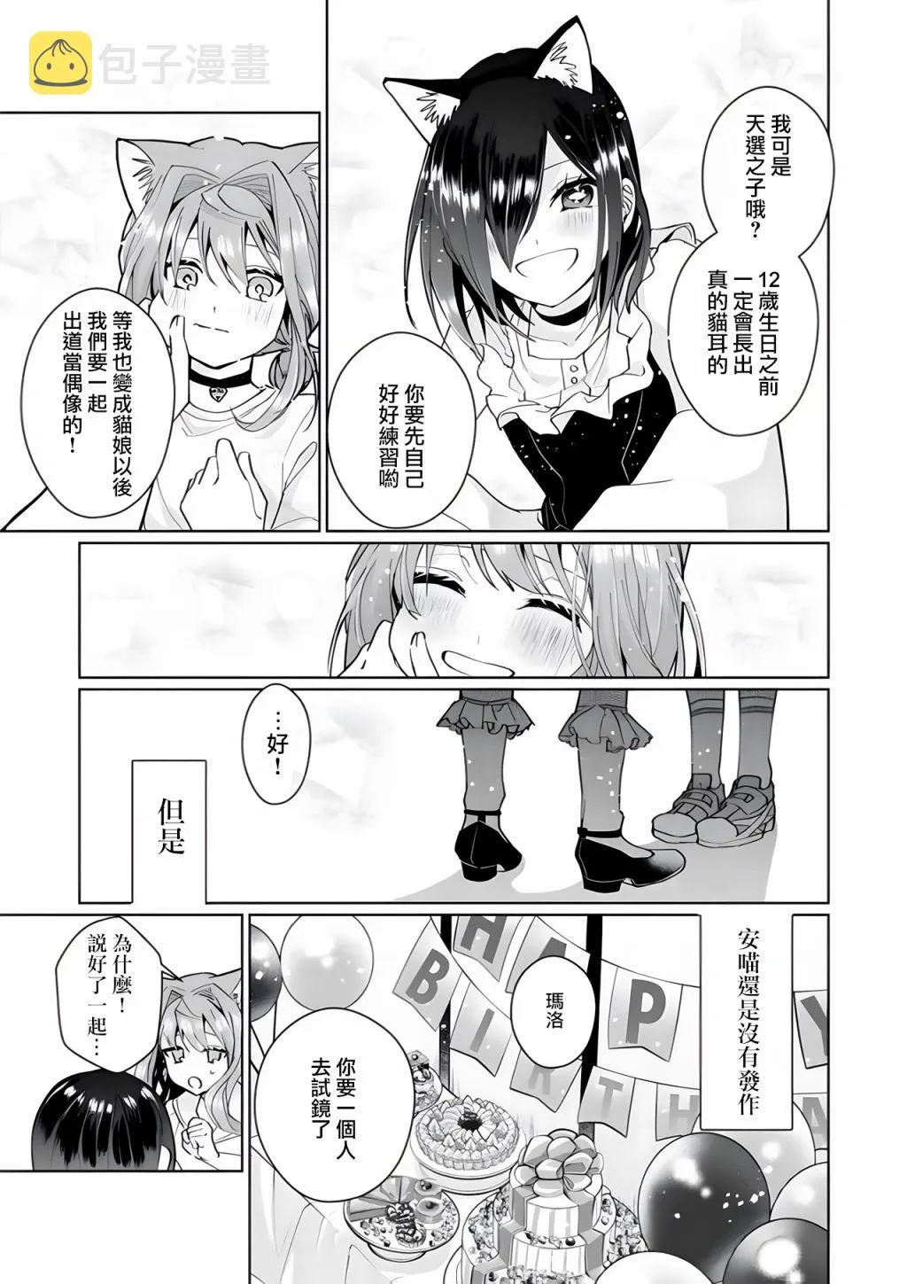 第93话 第8页