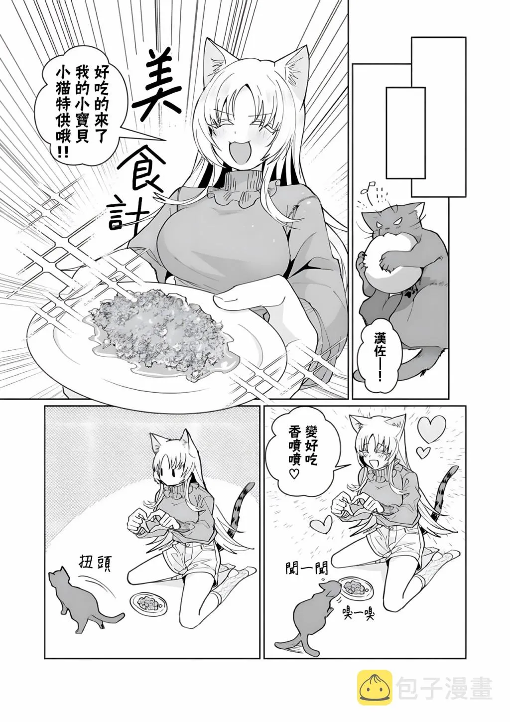 第90话 第6页