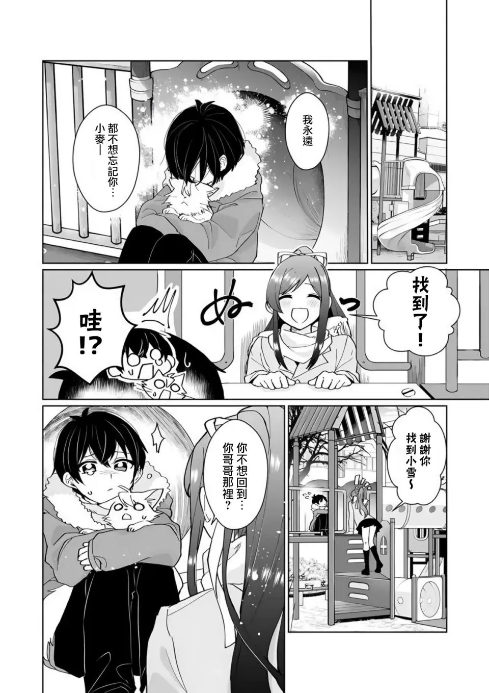第89话 第3页
