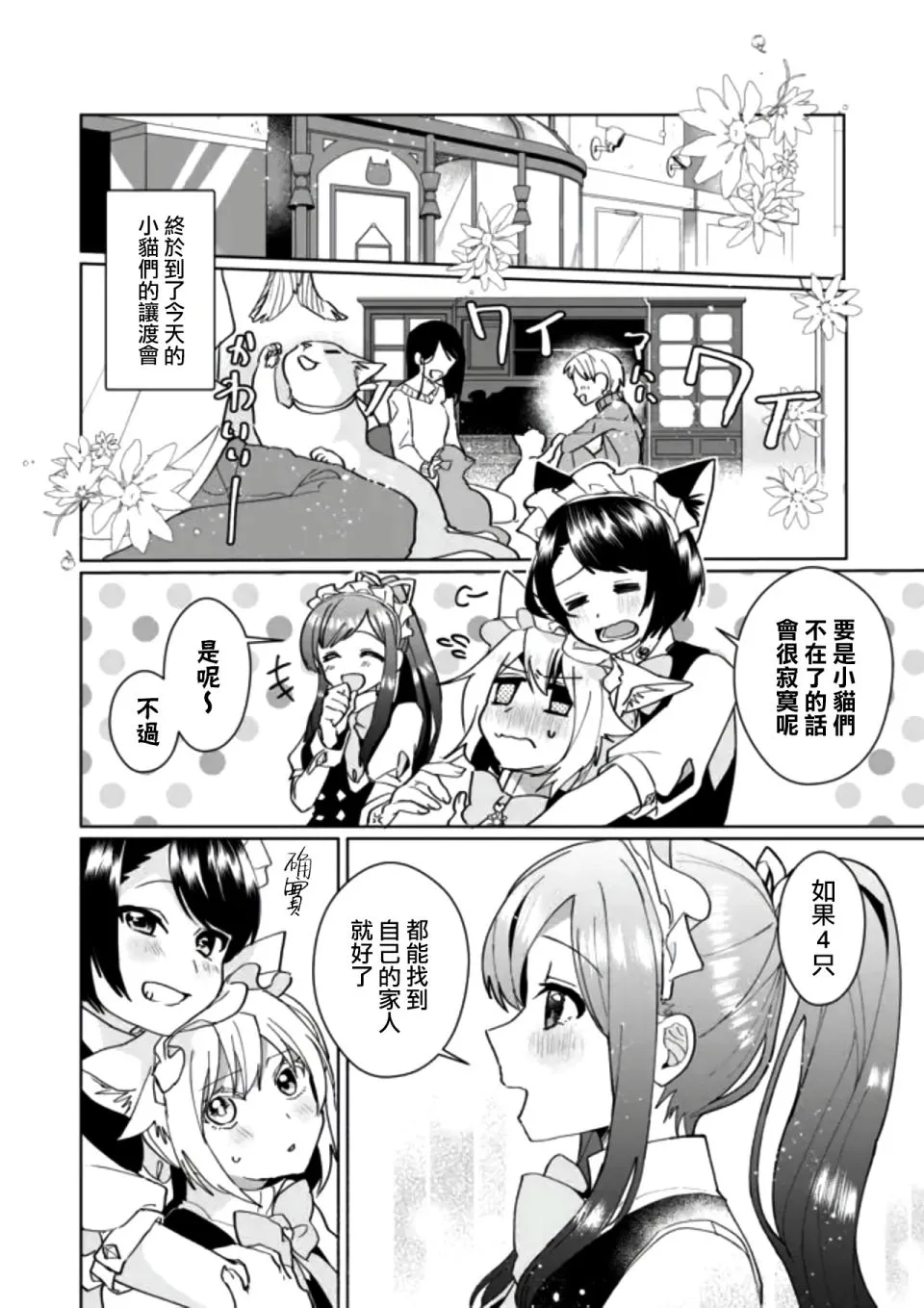 第88话 第3页