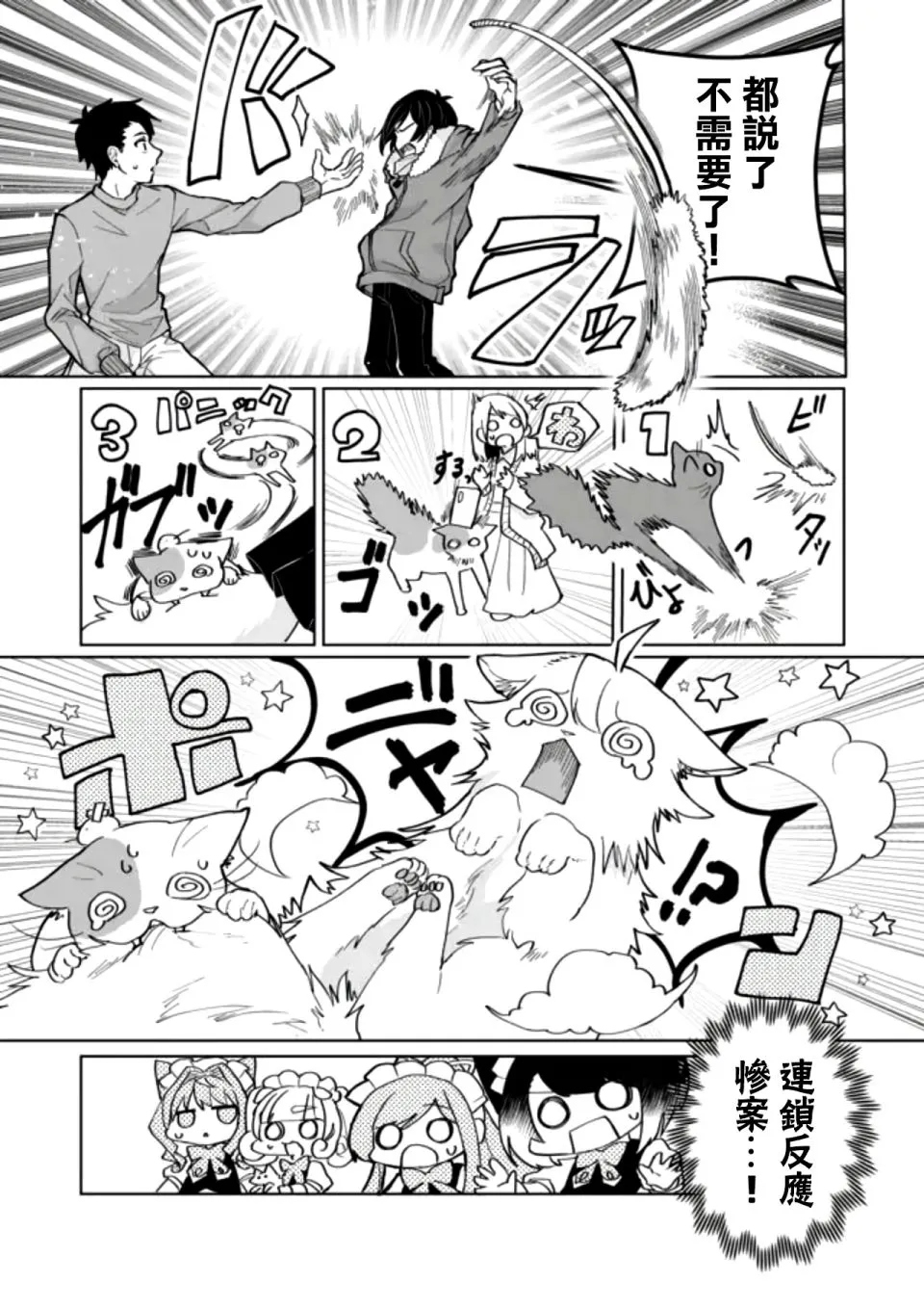 第88话 第6页