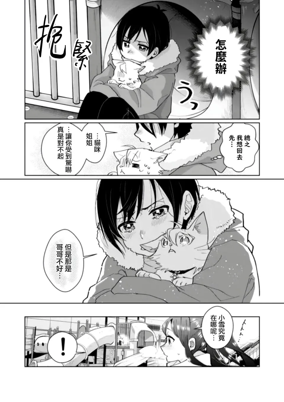 第88话 第8页
