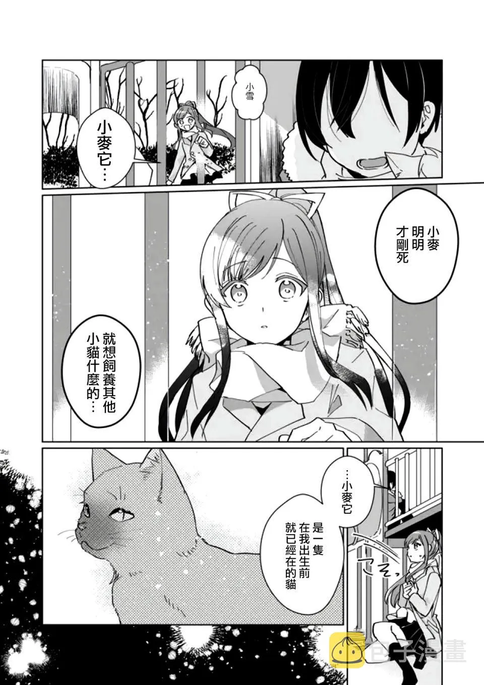 第88话 第9页