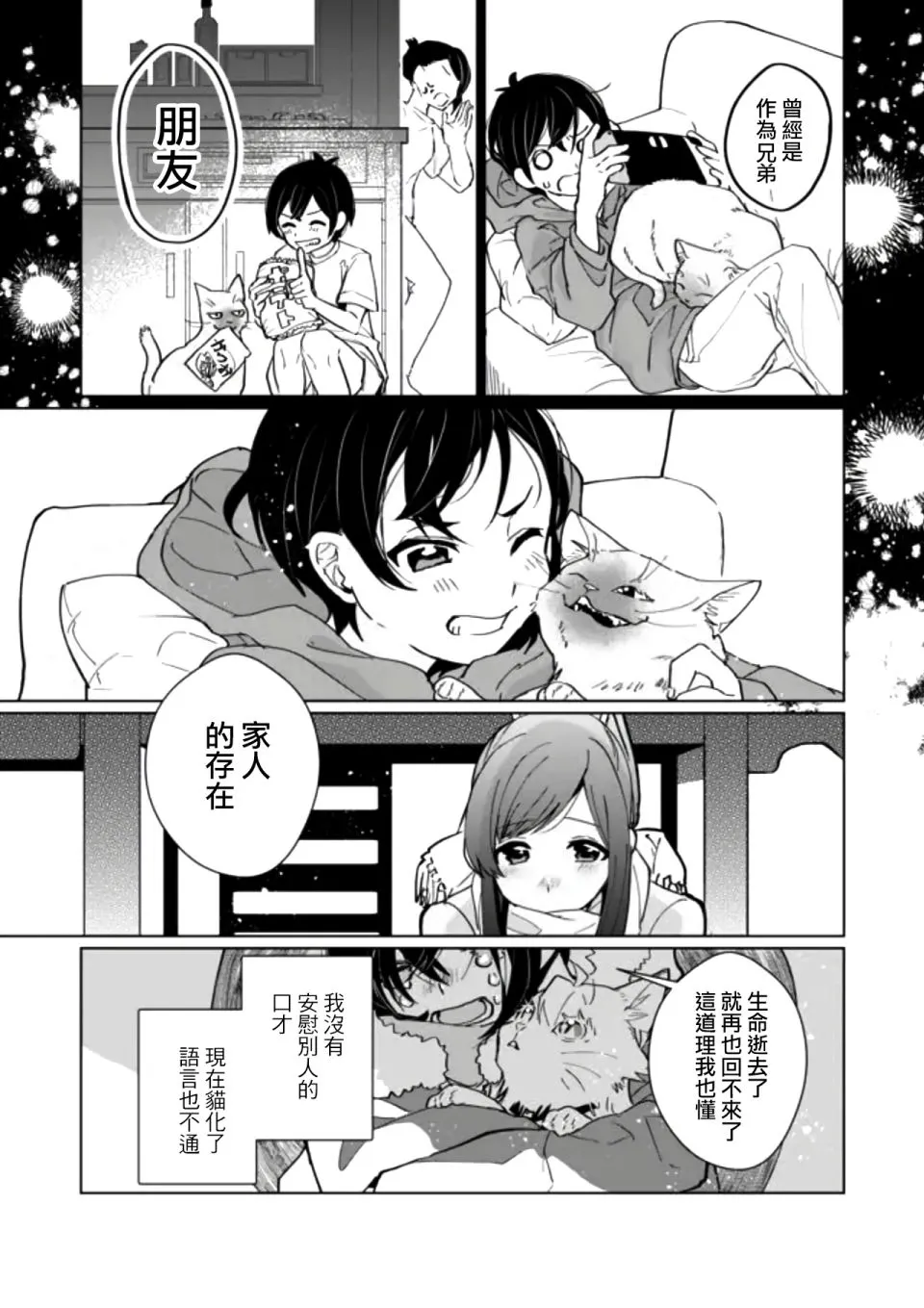 第88话 第10页