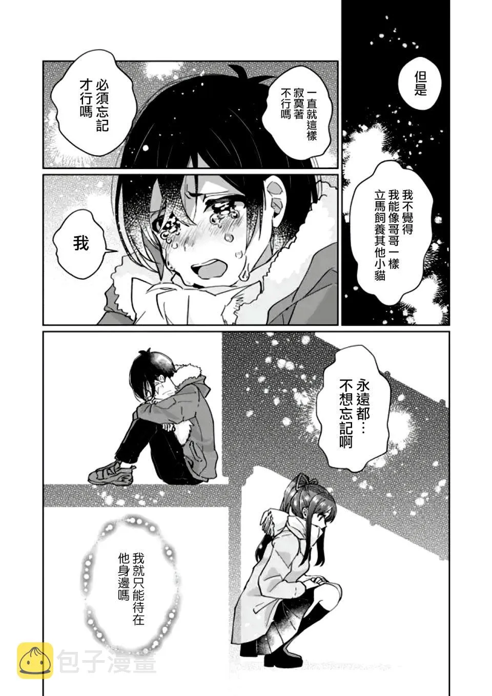 第88话 第11页