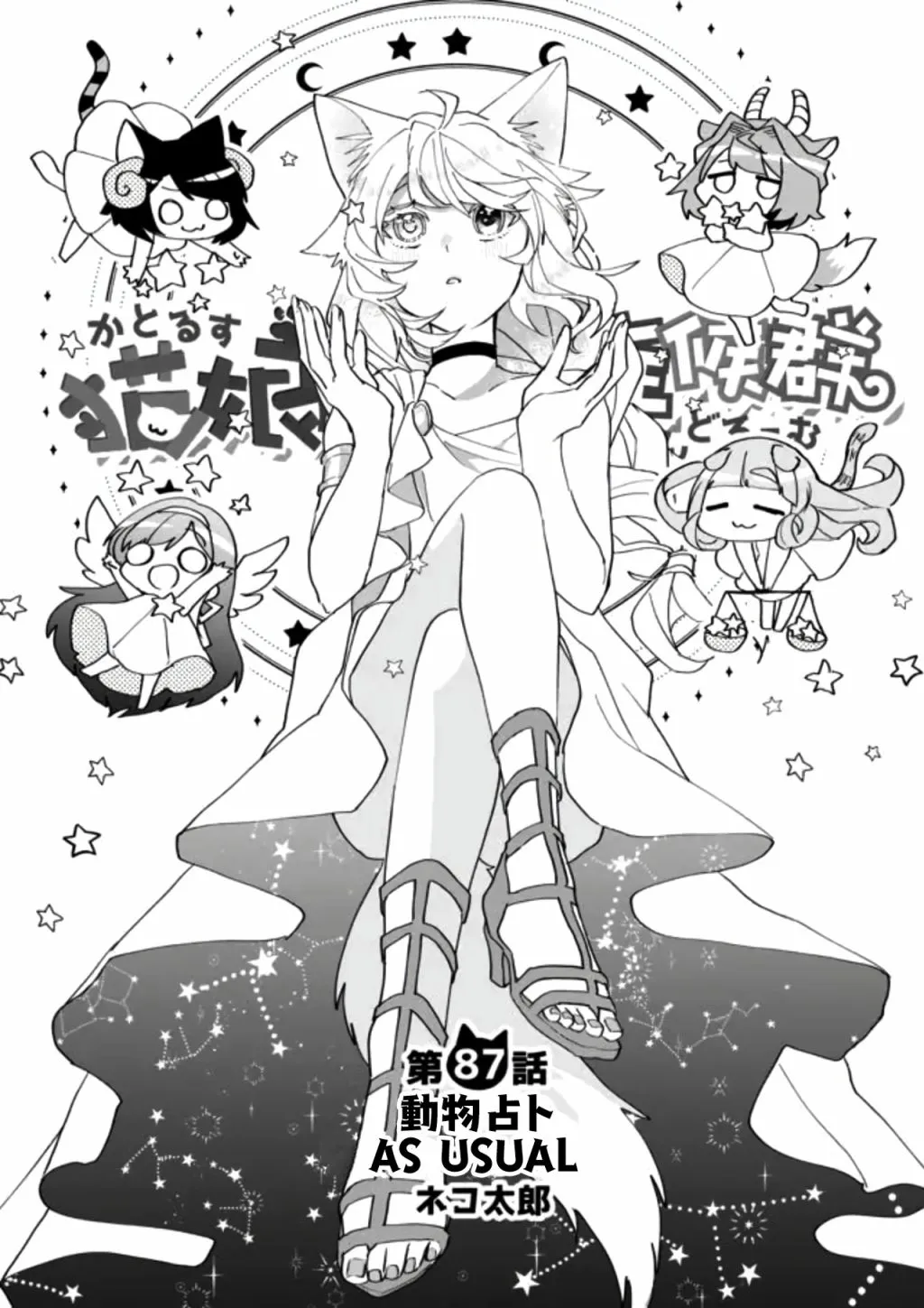 第87话 第2页